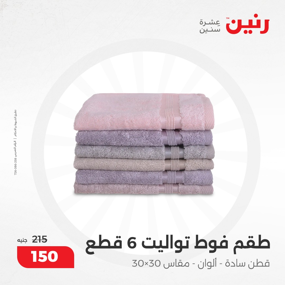 raneen offers from 10dec to 11dec 2024 عروض رنين من 10 ديسمبر حتى 11 ديسمبر 2024 صفحة رقم 155